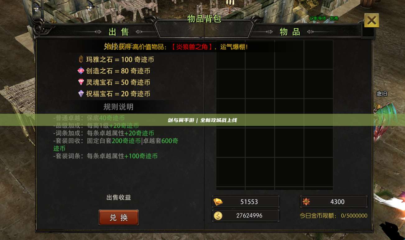 剑与翼手游｜全新攻城战上线