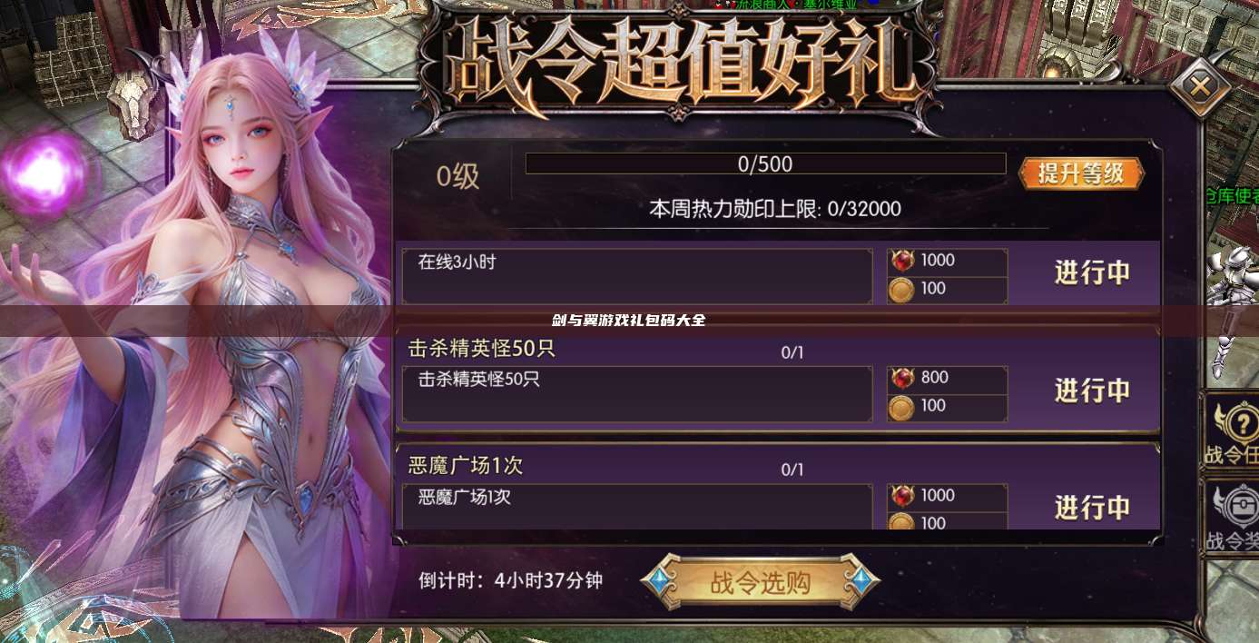 剑与翼游戏礼包码大全